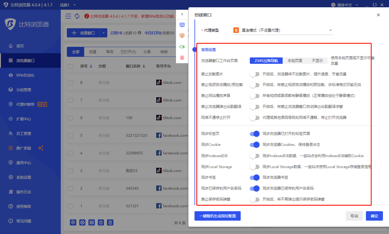 比特指紋瀏覽器