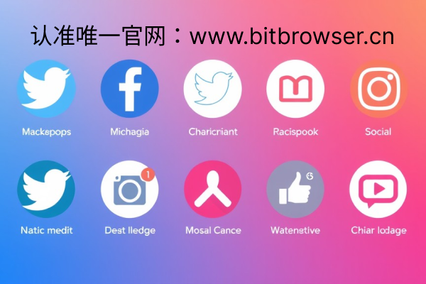 如何用比特指紋瀏覽器解決多賬戶風(fēng)險(xiǎn)問題