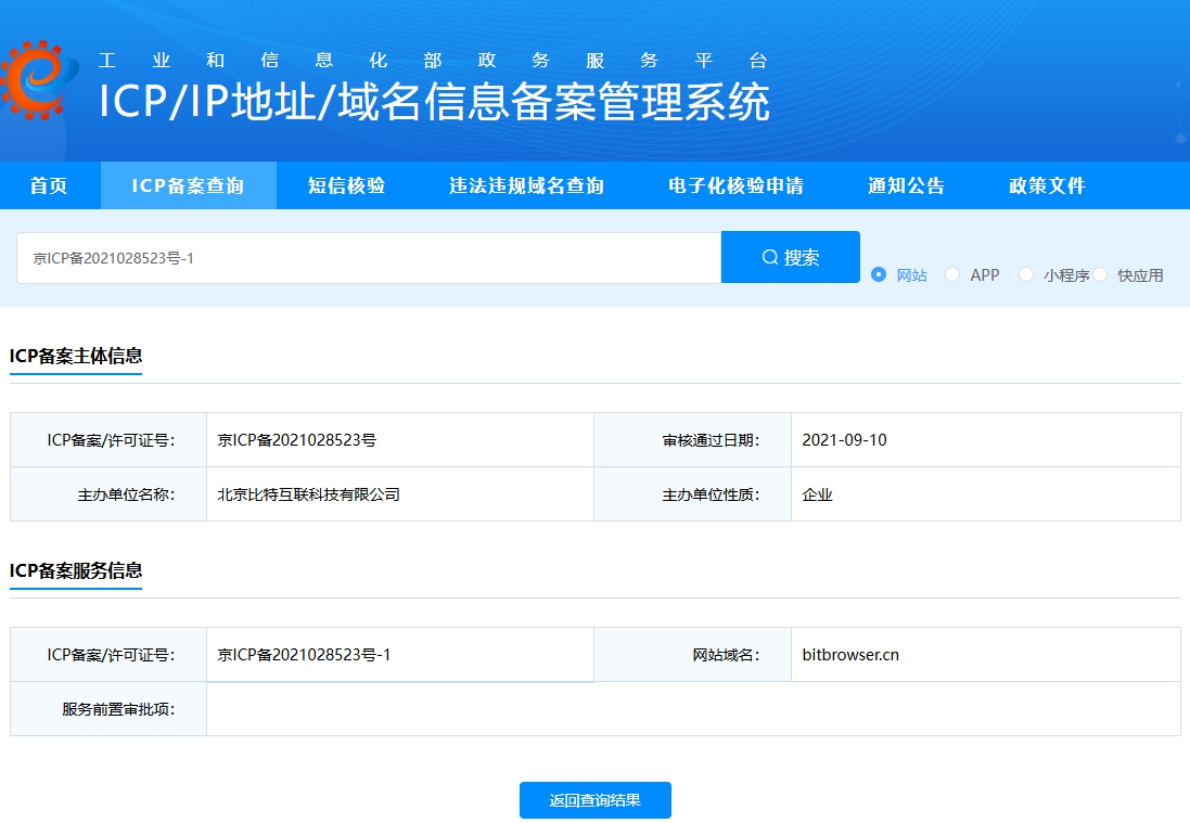 比特指紋瀏覽器ICP