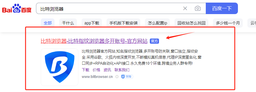 比特指紋瀏覽器百度認(rèn)證