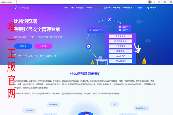 【注意】www.bit-browser.cn違法網站