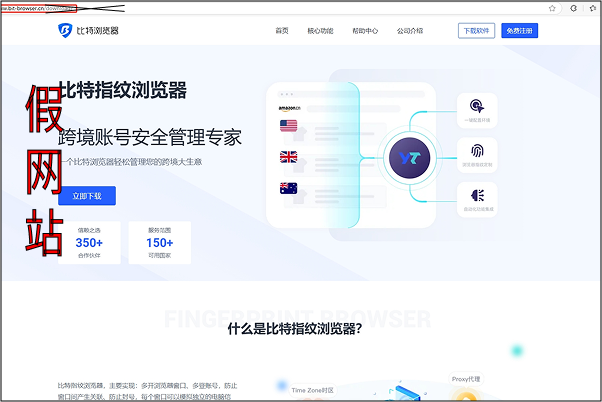 【注意】www.bit-browser.cn違法網站
