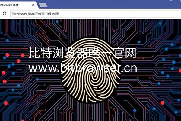自定義瀏覽器指紋？手把手教你高級(jí)參數(shù)設(shè)置