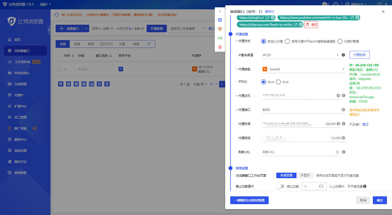 Cliproxy ＆ BitBrowser：全球領(lǐng)先，打造多賬號管理與代理無懈方案