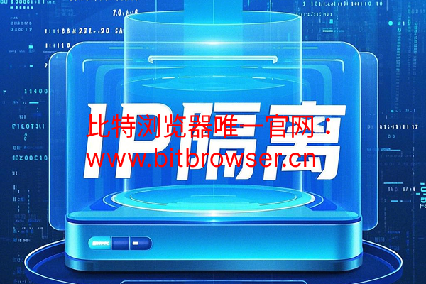 什么是IP隔離？IP隔離能做什么？如何實(shí)現(xiàn)？