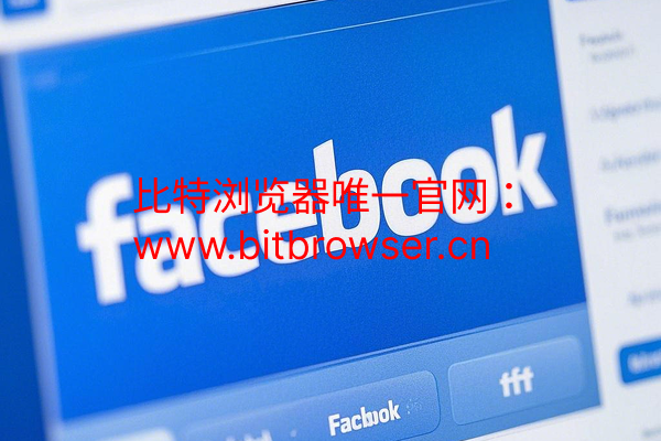 高效解決Facebook登錄難題，多賬號安全運(yùn)營?