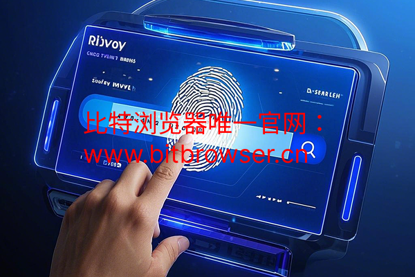 指紋瀏覽器是什么意思？原理，功能，應(yīng)用全方位分析
