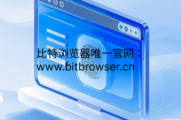 如何判斷指紋瀏覽器的環(huán)境真實(shí)性？