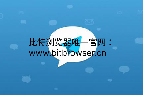 Telegram群發(fā)防封方案，實(shí)測(cè)可用