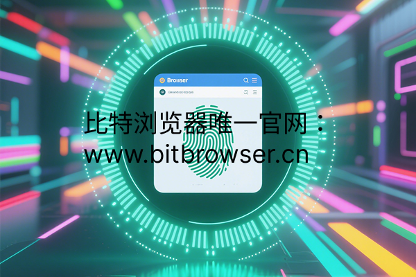 指紋瀏覽器如何設(shè)置IP？一賬號一環(huán)境防關(guān)聯(lián)指南